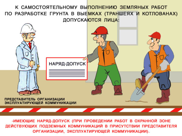 допуск к земляным работам